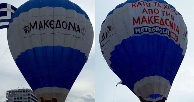 Αερόστατο με μηνύματα για τη Μακεδονία στην παραλιακή λεωφόρο της Θεσσαλονίκης