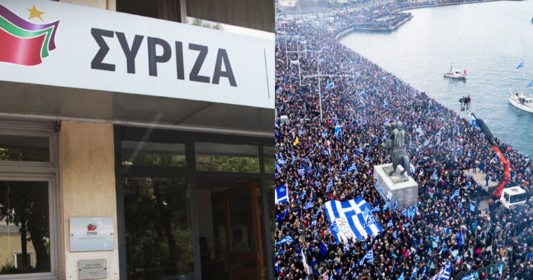 ΣΥΡΙΖΑ για συλλαλητήριο: «Κυριάρχησαν, στοιχεία φανατισμού, εθνικισμού και μισαλλοδοξίας»