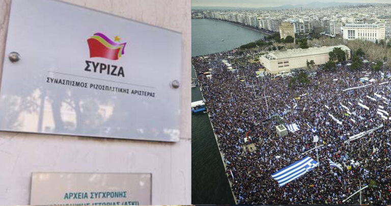 ΣΥΡΙΖΑ Θεσ/νίκης: Πατριδοκάπηλοι και νοσταλγοί του ναζισμού έδωσαν τον τόνο στο συλλαλητήριο