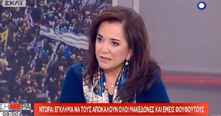 Μπακογιάννη: «Έγκλημα να τους αποκαλούν όλοι Μακεδόνες κι εμείς φούφουτους»