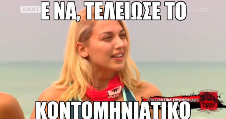 Tο twitter ξεσαλώνει με την Σπυροπούλου στο Survivor