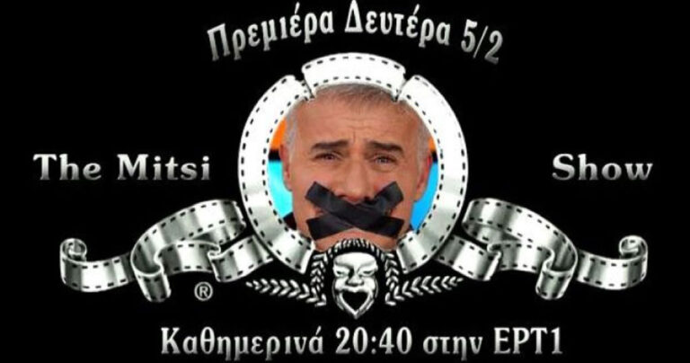 Ο Γιώργος Μητσικώστας σε νέα σατιρική εκπομπή στην ΕΡΤ1