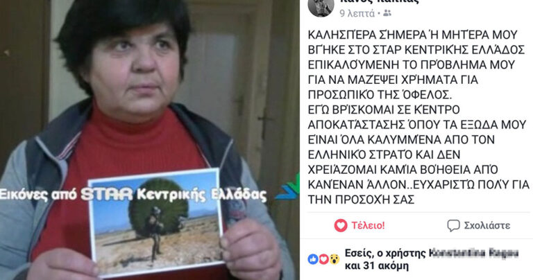 Λαμία: Mάνα βγήκε στα κανάλια να εκμεταλλευτεί το σοβαρό ατύχημα του παιδιού της