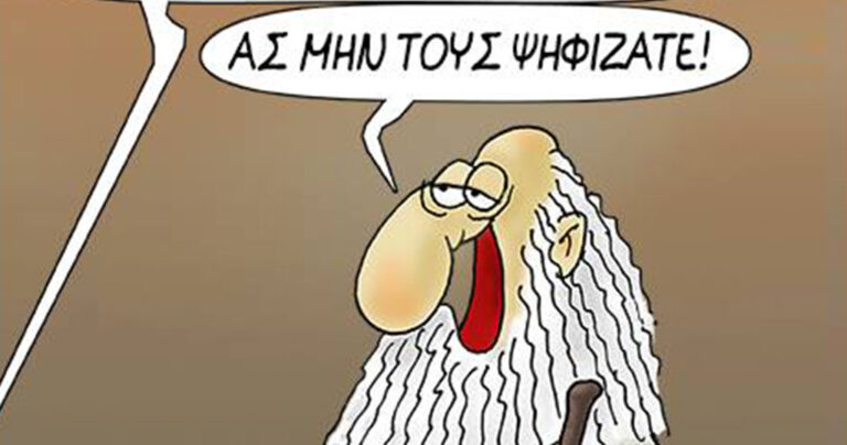 «Ας μη τους ψηφίζατε»: To σκίτσο του Αρκά που καρφώνει την κυβέρνηση