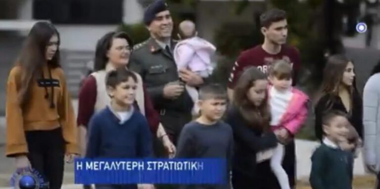 Συνταγματάρχης έχει την μεγαλύτερη στρατιωτική οικογένεια στην Ελλάδα με 11 παιδιά