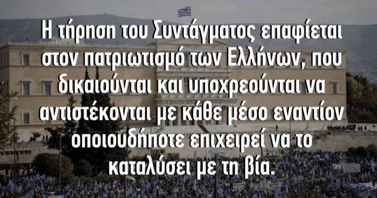 Τι λέει το άρθρο 120 του Συντάγματος που όλοι πρέπει να γνωρίζουν