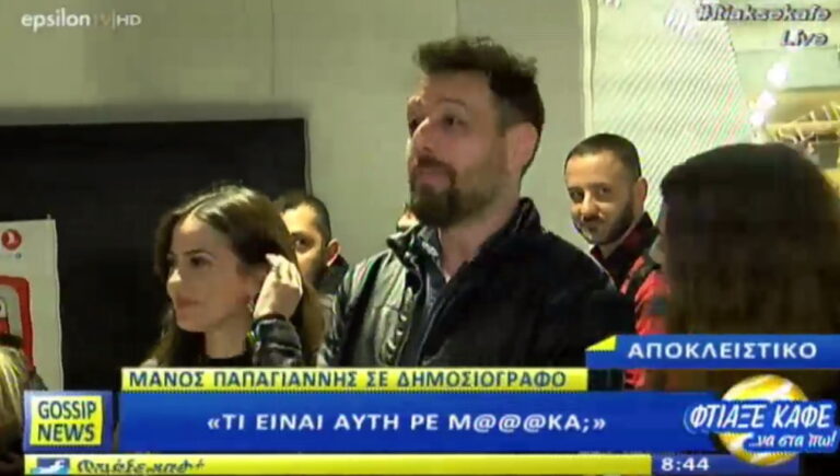 Η αντίδραση του Μάνου Παπαγιάννη σε επίμονη ρεπόρτερ