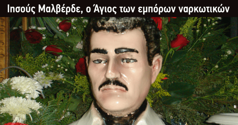 10 Άγιοι που υπάρχουν αλλά δεν αναγνωρίζονται από την Εκκλησία