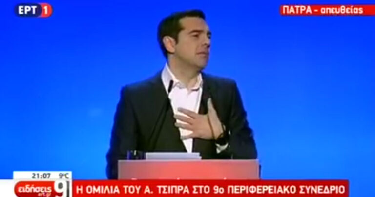 Τσίπρας: «Το ποινικό μας μητρώο πιο καθαρό κι από τον ξάστερο ουρανό»