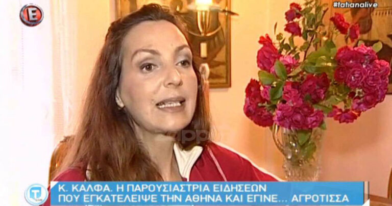 Βρέθηκε νεκρή μετά από φωτιά στο σπίτι της η δημοσιογράφος Καρολίνα Κάλφα