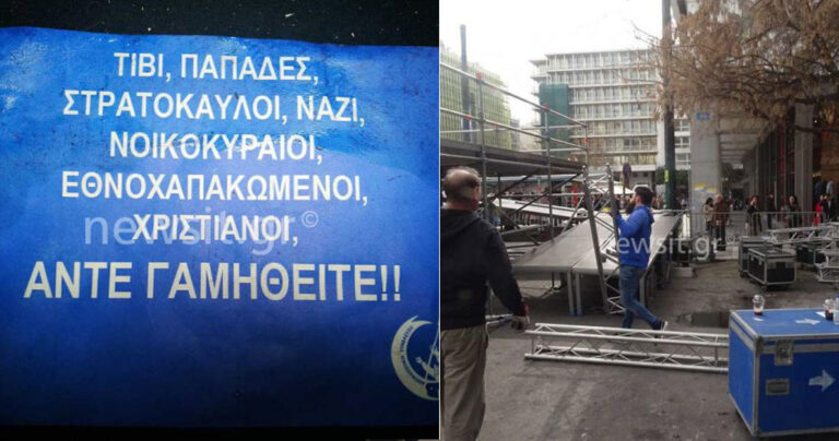 Υβριστικά φυλλάδια κατά του συλλαλητηρίου γέμισε η Αθήνα