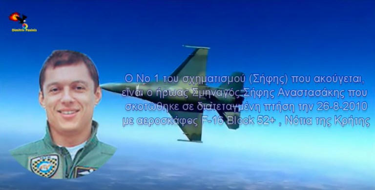 Τούρκοι δολοφόνοι σε F-16: Aποκαλυπτικό βίντεο για τα όσα άνανδρα κάνουν στο Αιγαίο
