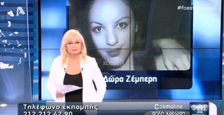Ανατροπή-σοκ αποκάλυψε η Νικολούλη για την υπόθεση της Δώρας Ζέμπερη
