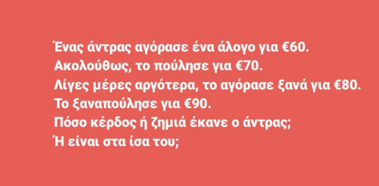 Ένα απλό μαθηματικό πρόβλημα μπέρδεψε τα κοινωνικά δίκτυα