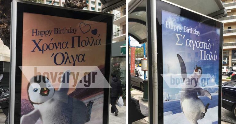 Ερωτευμένος Αθηναίος έκανε την πιο υπέροχη έκπληξη για τα γενέθλια της καλής του