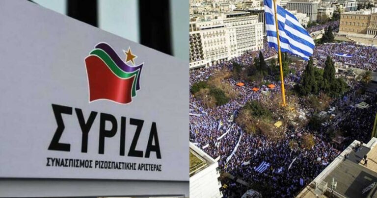 ΣΥΡΙΖΑ για συλλαλητήριο: «Πλήρης διάψευση προσδοκιών και εθνικιστικά μηνύματα»