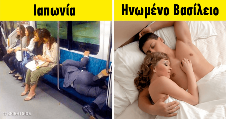 10 ιδιαίτερες συνήθειες ύπνου από όλο τον κόσμο