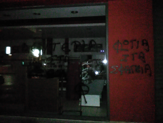 Χορτοφάγοι αναρχικοί στα Ιωάννινα έκαναν επίθεση και σε ιχθυοπωλείο 3 gg
