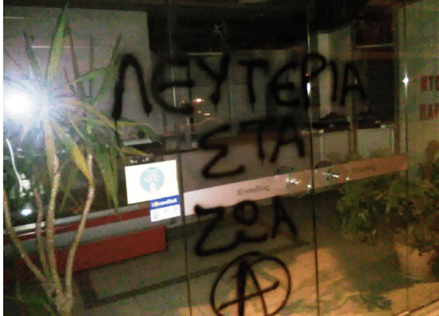 Χορτοφάγοι αναρχικοί στα Ιωάννινα έκαναν επίθεση και σε ιχθυοπωλείο 2 mmm