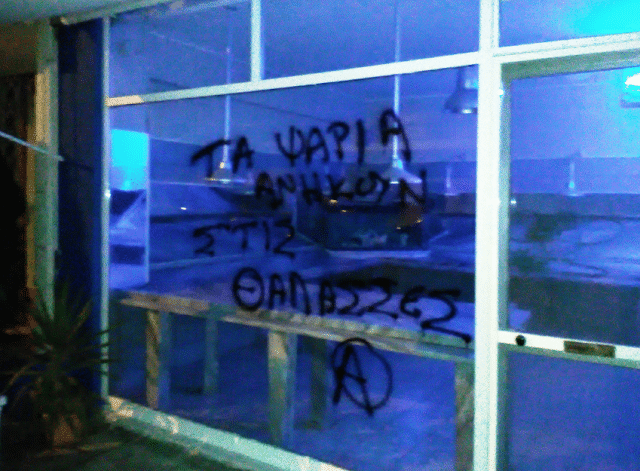 Χορτοφάγοι αναρχικοί στα Ιωάννινα έκαναν επίθεση και σε ιχθυοπωλείο 1 sss