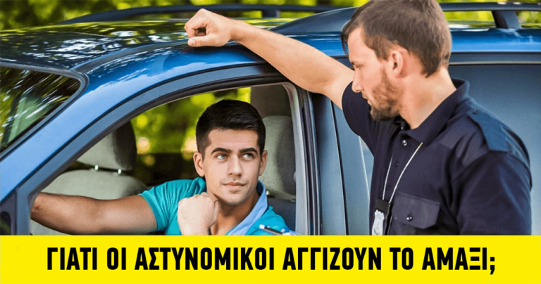 16 πράγματα που πρέπει να γνωρίζετε όταν έρχεστε σε επαφή με την αστυνομία