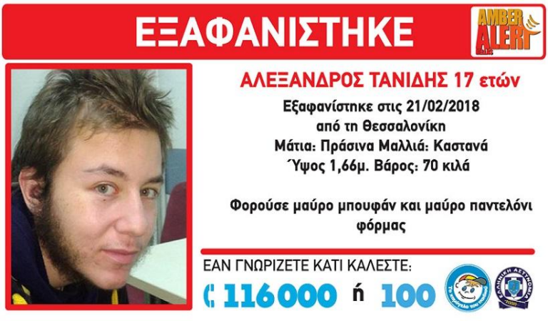 Νεκρός ο 17χρονος που αγνοείτο στη Θεσσαλονίκη