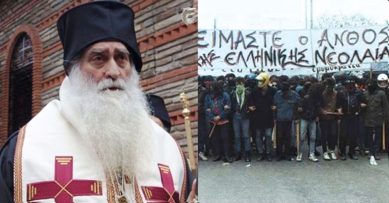 Μητροπολίτης Σιατίστης Παύλος σε αναρχικούς: «Είστε τάγματα εφόδου όπως η Χρυσή Αυγή»