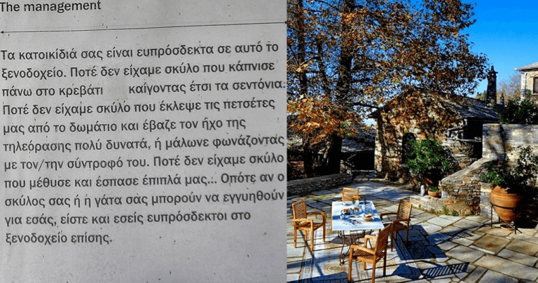 Επική πινακίδα για το αν δέχονται ή όχι κατοικίδια σε ξενοδοχείο στο Πήλιο