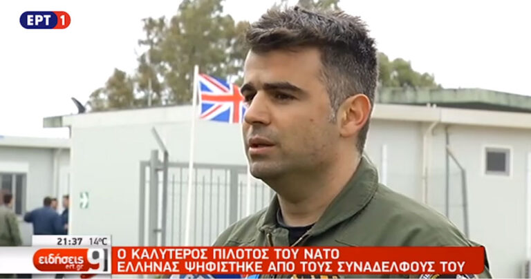 Έλληνας ανακηρύχθηκε ο καλύτερος πιλότος του NATO