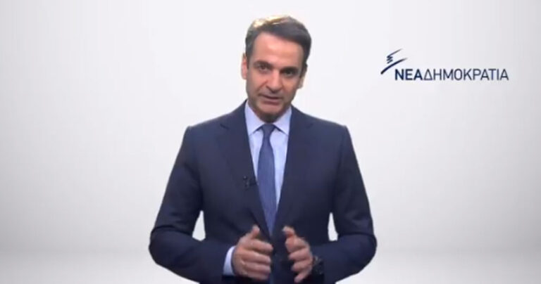 Μητσοτάκης: «Η κυβέρνηση διορίζει συγγενείς και φίλους»