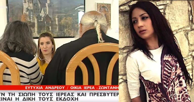 Στηρίζει τον άνδρα της η παπαδιά του ιερέα που κακοποιούσε την Έλενα Φραντζή