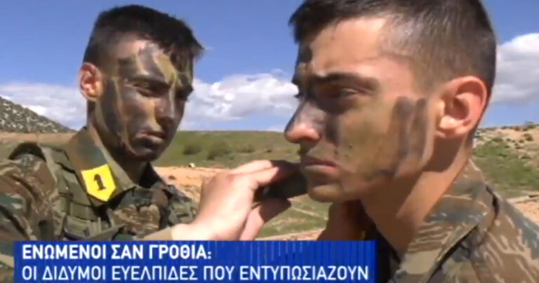 Τα δίδυμα αδέλφια της Σχολής Ευελπίδων που είναι ενωμένοι σαν μια γροθιά