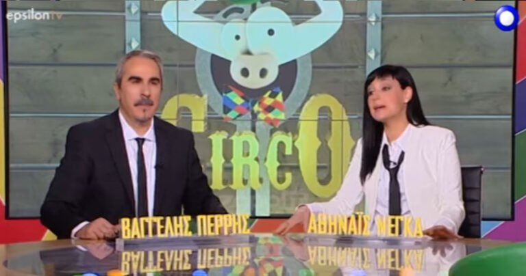 Έκαναν πρεμιέρα Βαγγέλης Περρής και Αθηναϊς Νέγκα στο Epsilon