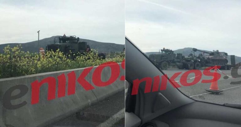 Άρματα μάχης εμφανίστηκαν σήμερα στην Εθνική Οδό Αθηνών-Λαμίας