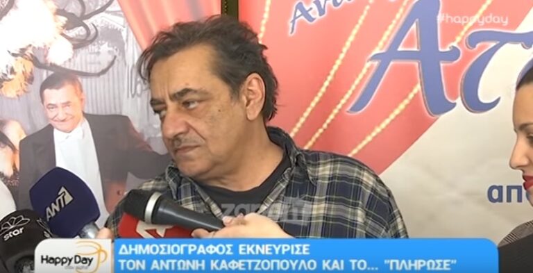 Δημοσιογράφος εκνεύρισε τον Καφετζόπουλο και το πλήρωσε