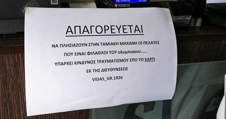 Τρολάρισμα καταστηματάρχη από τη Θεσσαλονίκη στους φίλους του Ολυμπιακού