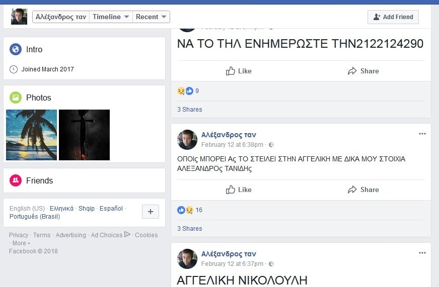 Ο Αλέξανδρος λίγες μέρες πριν από τον θάνατό του είχε ζητήσει τη βοήθεια της Νικολούλη 1 8bc34af0c5a711ed78989186501afec3 1 1
