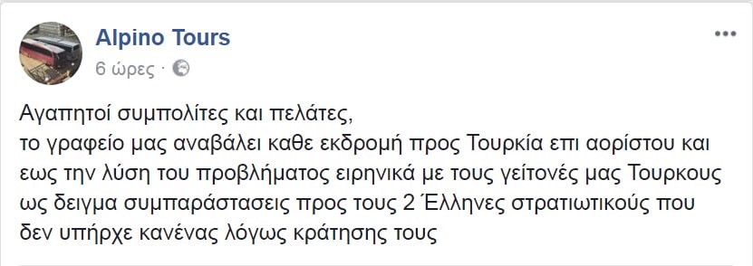 Τουριστικό γραφείο Alpino - Ορεστιάδα