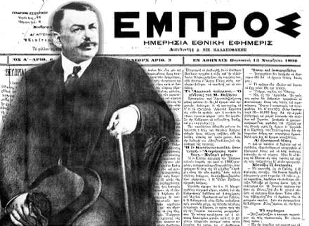 dimitrios kalapothakis empros