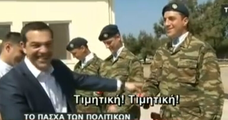 Ο Τσίπρας έδωσε τιμητική άδεια σε στρατιώτη που τον κέρδισε στο τσούγκρισμα αυγών