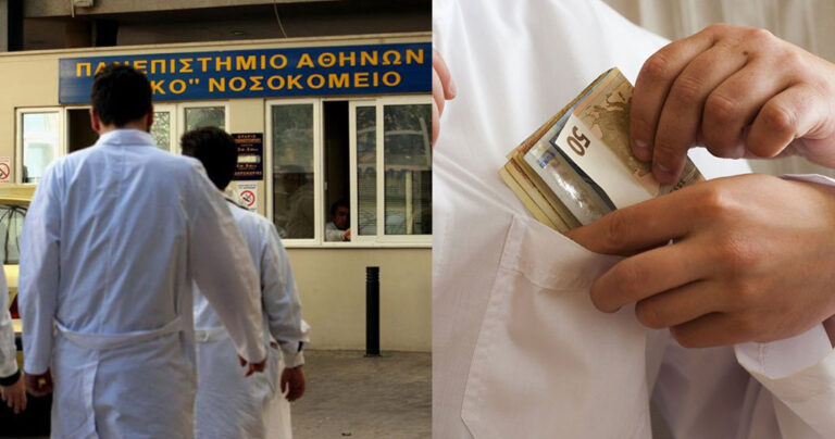 Γιατρός αρνήθηκε το «φακελάκι» συνταξιούχου στο Αιγινήτειο