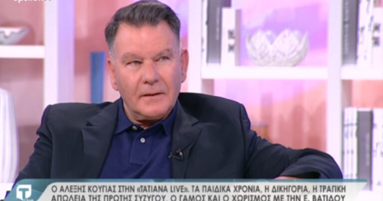 Κούγιας: «Παντρεύτηκα τον παιδικό μου έρωτα και 2 μήνες μετά το γάμο σκοτώθηκε σε τροχαίο»