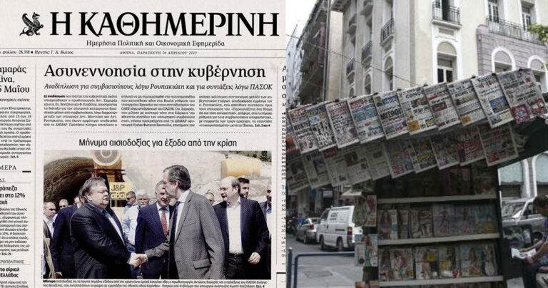 Σε αυτή την οικογένεια εφοπλιστών πωλείται η «Καθημερινή» του Αλαφούζου