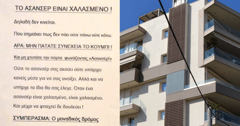 «Τα πήρε» διαχειριστής: Η ανακοίνωση που εξηγεί με απλά λόγια πώς λειτουργεί ένα ασανσέρ