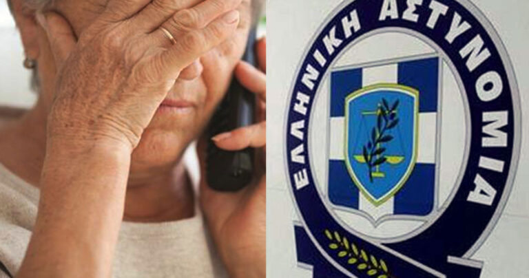 Τηλεφωνήματα απάτη σαρώνουν ολόκληρη την χώρα – Τι πρέπει να ξέρουμε