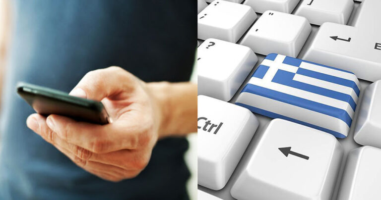 Η Ελλάδα έχει το ακριβότερο ίντερνετ και κινητή τηλεφωνία στην Ευρωπαϊκή Ένωση