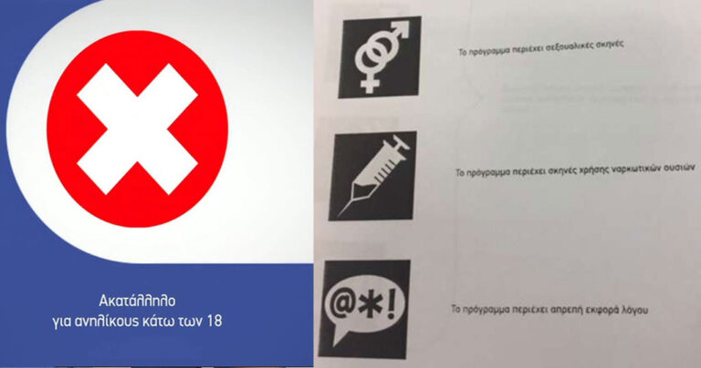 Αλλάζουνόλα τα σύμβολα στην τηλεοπτική σήμανση