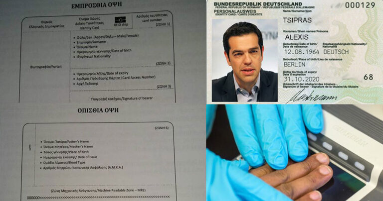 Έτσι θα είναι οι νέες ταυτότητες – Με 7 ζώνες ασφαλείας