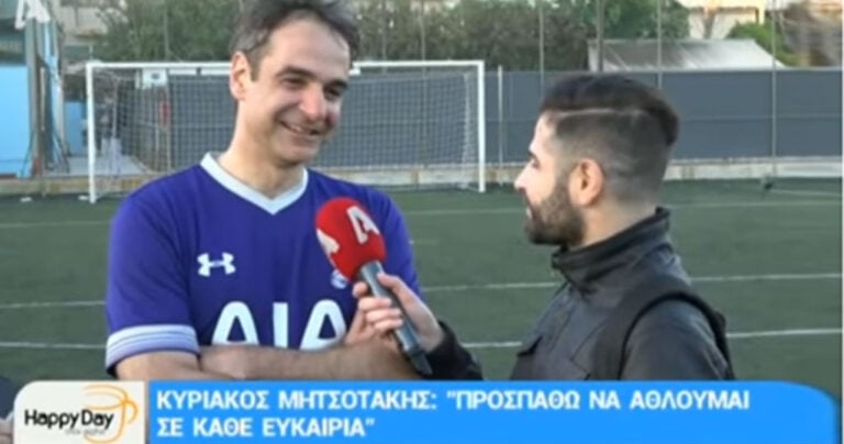 Μητσοτάκης: «Παίζω σε πρωτάθλημα ποδοσφαίρου στο σχολείο μου»