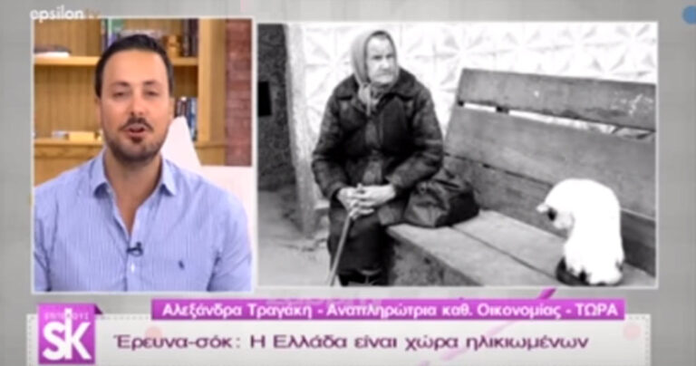 Eκπομπή «Επιτέλους ΣΚ»:  «Nα βρούμε τρόπο να πεθαίνουν πιο γρήγορα οι ηλικιωμένοι»